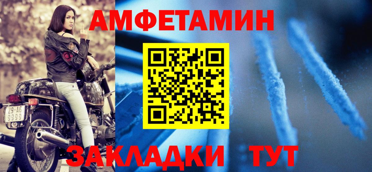 Amphetamine Розовый  АМФЕТАМИН  Севастополь  Вход с VPN 