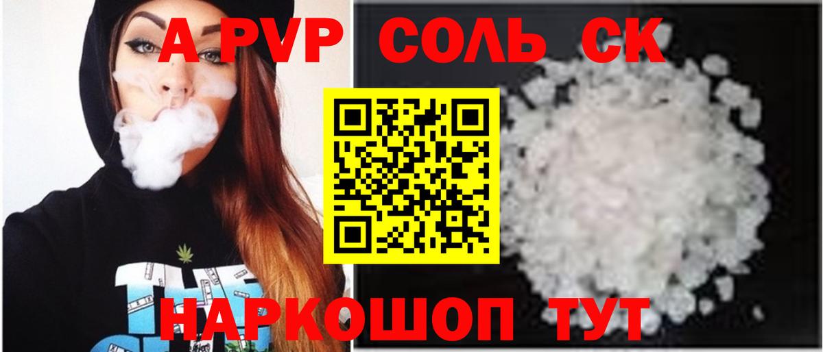 APVP Crystall  Alfa_PVP Crystall  Вход с VPN  Севастополь 