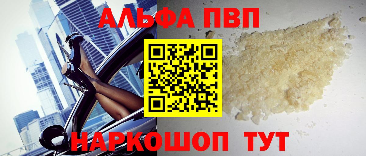 Alpha-PVP VHQ Севастополь