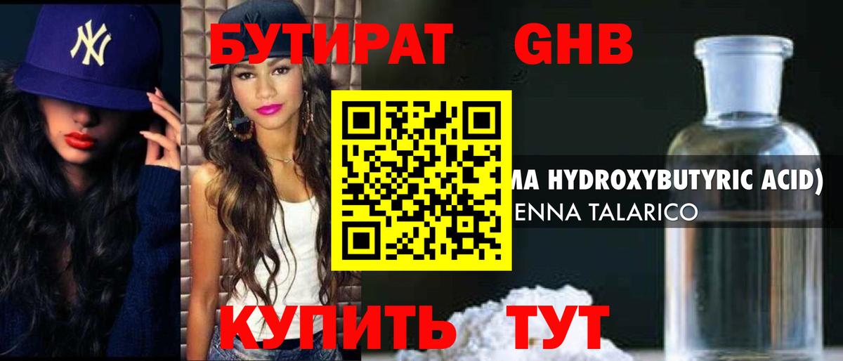 БУТИРАТ GHB  Вход с VPN  Бутират  Севастополь 
