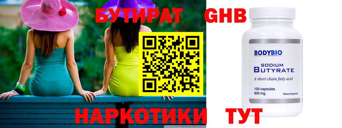 БУТИРАТ оксана Севастополь