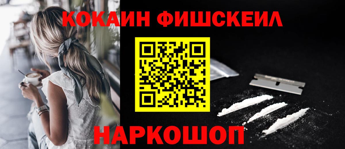 даркнет сайт  Вход с VPN  Севастополь  Кокаин FishScale  Кокаин VHQ 
