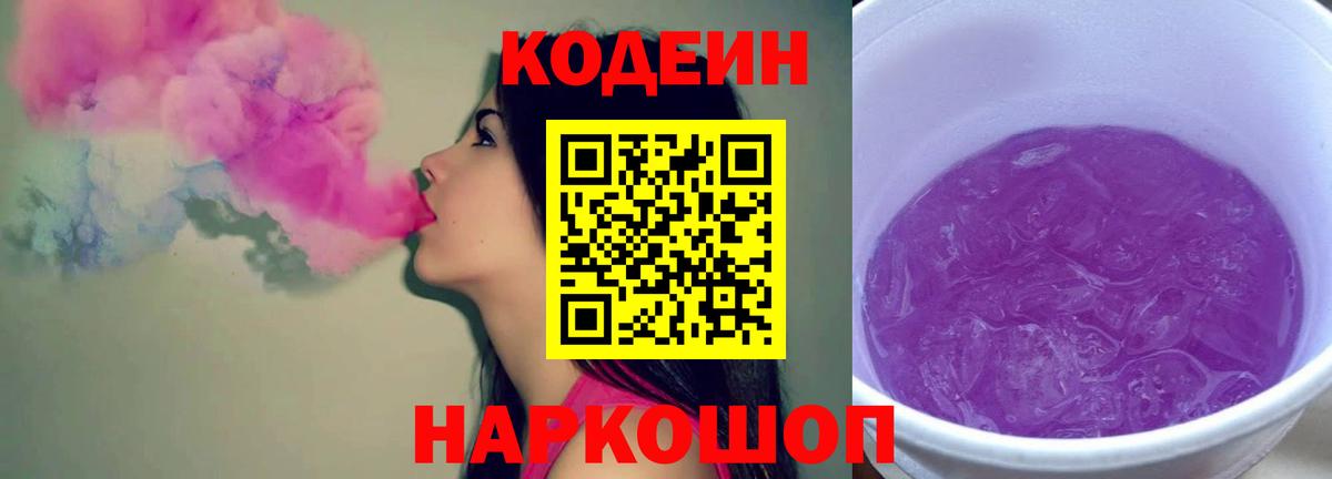Кодеиновый сироп Lean напиток Lean (лин)  Вход с VPN  Севастополь 
