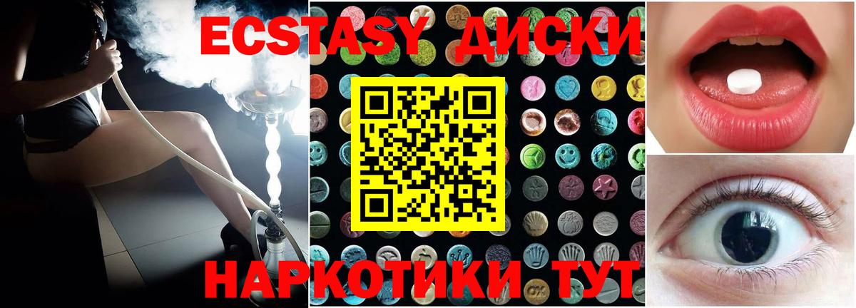 ЭКСТАЗИ 250 мг  что такое наркотик  Вход с VPN  Экстази  Севастополь  ЭКСТАЗИ круглые 