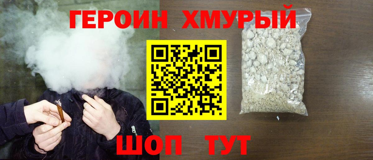 Героин герыч Севастополь