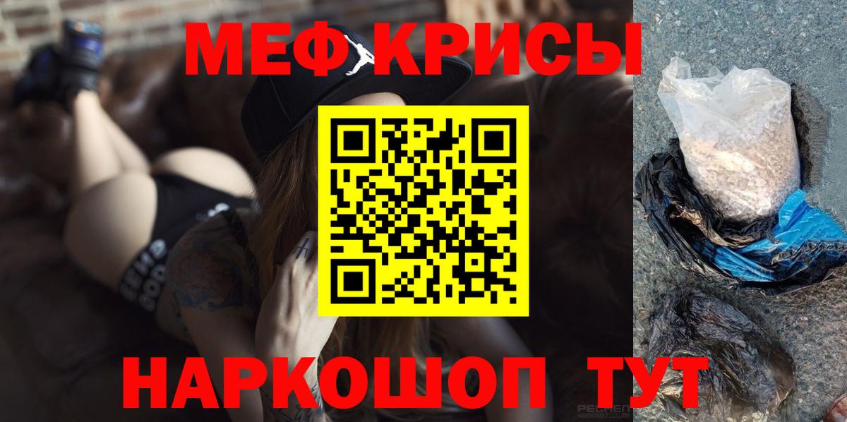 МЕФ кристаллы Севастополь