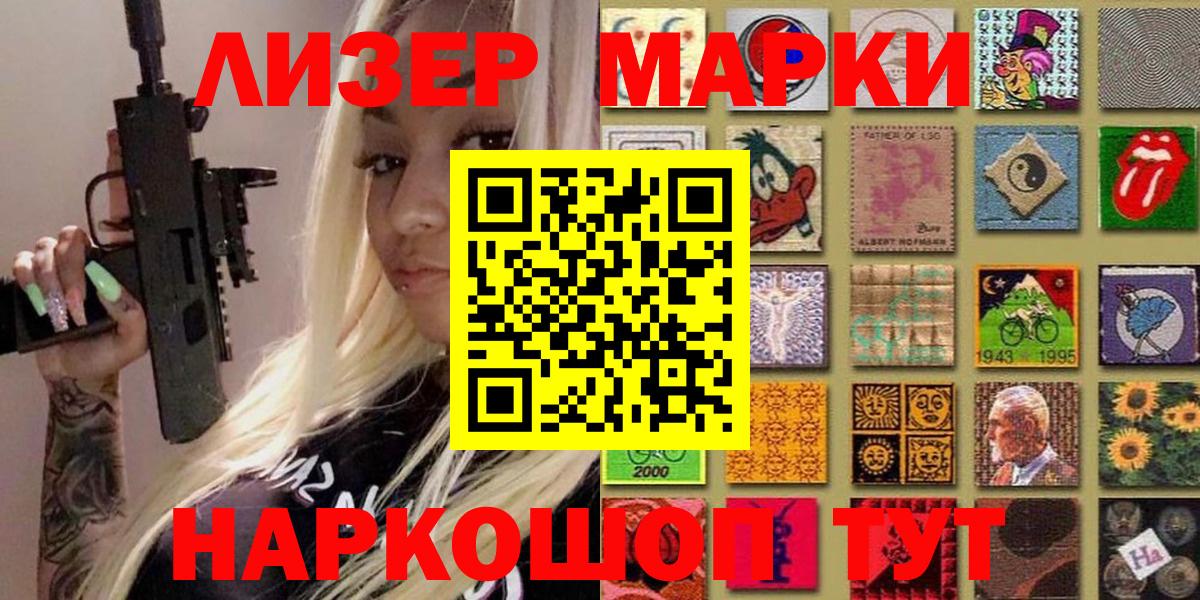 Марки 25I-NBOMe 1,5мг Севастополь